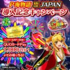 QUOカードPay 1,000円分