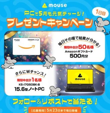 Amazonギフトカード500円分がその場で50名様に当たるX懸賞