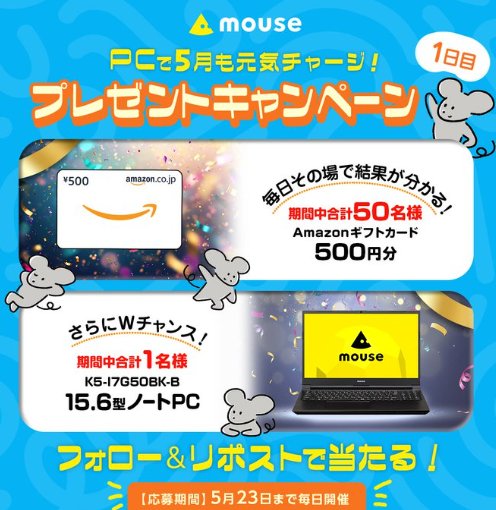 Amazonギフトカード500円分がその場で50名様に当たるX懸賞