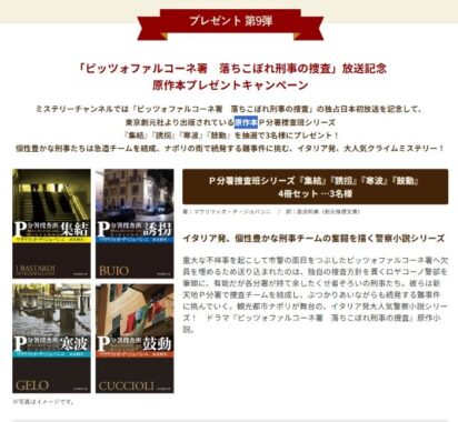 P分署捜査班シリーズ原作本が当たるプレゼントキャンペーン