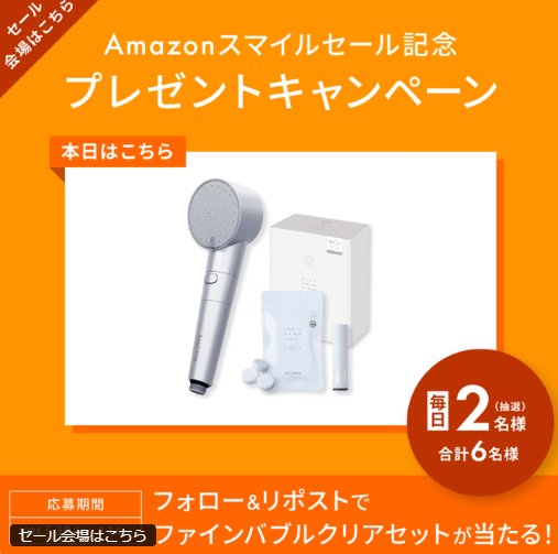 SALONIA製品が毎日2名様に当たる毎日応募Xキャンペーン