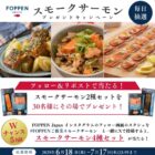 スモークサーモン2種セットが30名様にその場で当たるXキャンペーン