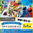 USJ スタジオ・パス