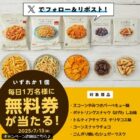 対象のローソンオリジナル菓子無料券