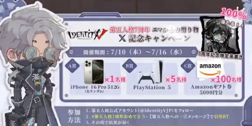 iPhone16やPlayStation 5などがその場で当たる豪華X懸賞
