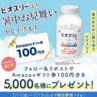 Amazonギフトカード 100円分