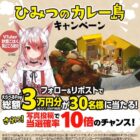 えらべるPay1,000円分が30名様に当たる毎日応募Xキャンペーン