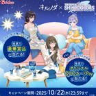 オリジナルQUOカードPayが当たる毎日応募Xキャンペーン