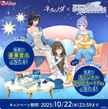 オリジナルQUOカードPayが当たる毎日応募Xキャンペーン