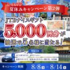 JTBナイスギフト 5,000円分