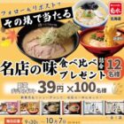 ラーメンセット / デジタルギフト 39円分