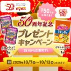 DyDo商品＆ポテトチップスがその場で当たるキャンペーン