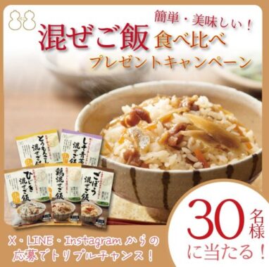 不二食品の大人気商品が当たるSNSキャンペーン