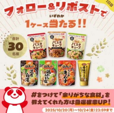 30名様に味の素製品セットが当たるXキャンペーン