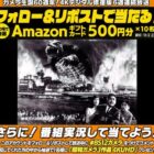 Amazonギフト券 500円分