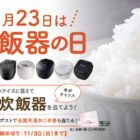 最新のIH炊飯器