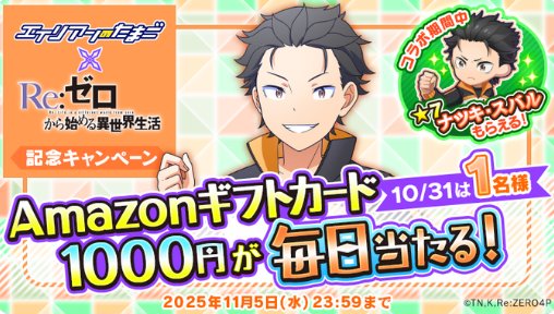 Amazonギフトカード1,000円分が毎日当たるXキャンペーン