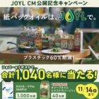 QUOカードPay 500円分 / オリーブオイル 