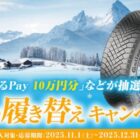 えらべるPay 10万円分 / Dyson PencilVac Fluffycones / 富士スピードウェイ観戦チケット 他