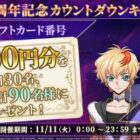 毎日30名様にその場でAmazonギフトカードが当たるX懸賞