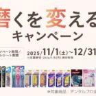 ギフトカード 最大15,000円分 / オーラルケアセット