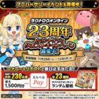 えらべるPay 最大1,500円分