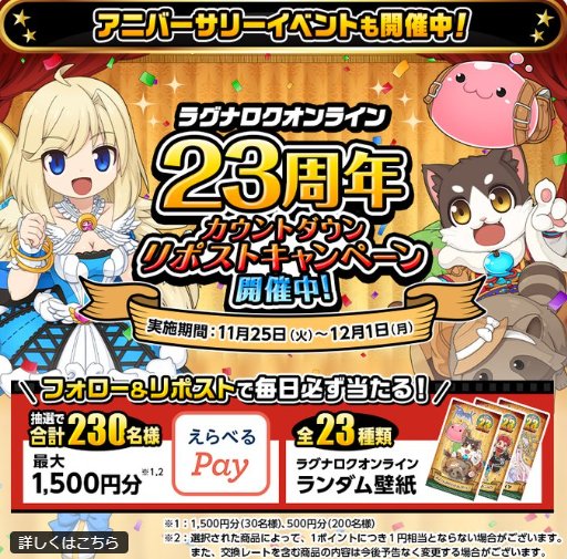 最大1,500円分のえらべるPayがその場で当たるXキャンペーン