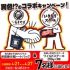 冷凍ワイルドステーキ＆トートバッグ