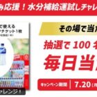 CokeON ドリンクチケット