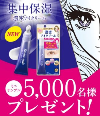 アイクリーム サンプル
