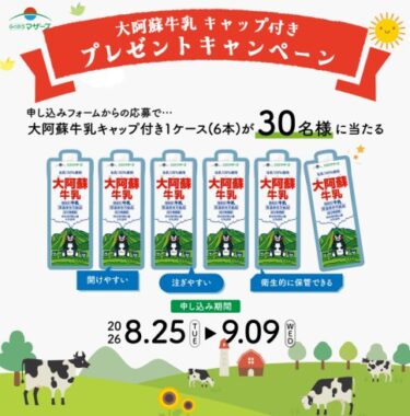 大阿蘇牛乳1000ml キャップ付き 1ケース