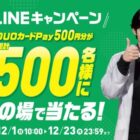 QUOカードPay 500円分