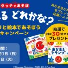 「あかまる」の絵本セットが当たる、dキッズアプリキャンペーン