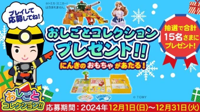 人気おもちゃが当たる、dキッズアプリのミッションキャンペーン