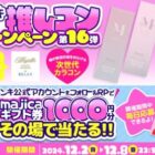 majicaギフト券 1,000円分