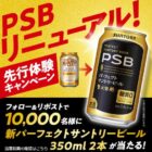 新パーフェクトサントリービール