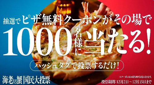 1,000名様にピザ無料が当たる毎日応募Xキャンペーン