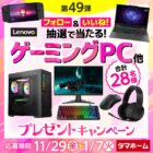 ゲーミングPC・デバイスなど