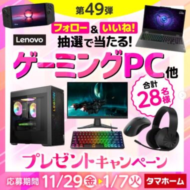 ゲーミングPC・デバイスなどが当たる豪華Instagramキャンペーン