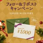 デジタルギフト 1,000円分