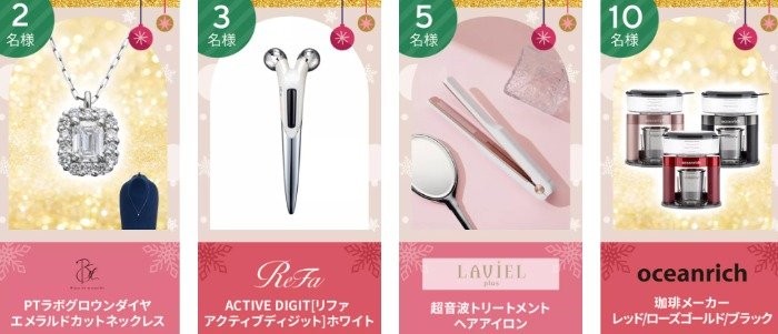 ジュエリーや話題の家電も当たる、QVCのクリスマスプレゼントキャンペーン