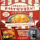 レトロなアロマドリップコーヒーメーカーが当たる日清のレシートキャンペーン