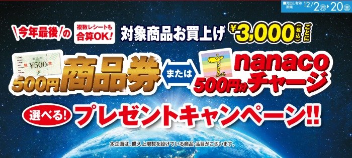 【イトーヨーカドー】全プレ！商品券 or 電子マネーが必ずもらえるお得なキャンペーン