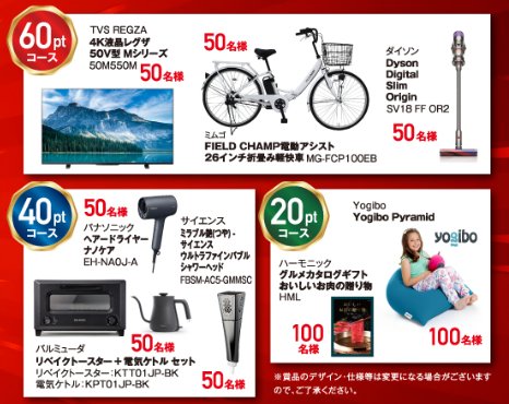 電動アシスト自転車や豪華家電も当たる、リポビタン購入キャンペーン