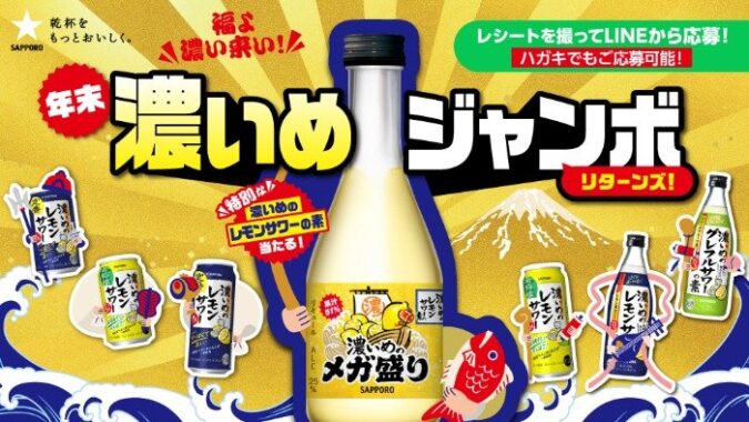 おつまみ福箱セットやえらべるPayが当たる、サッポロビールのクローズド懸賞