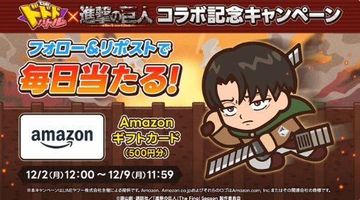 毎日100名様にAmazonギフトカードが当たる毎日応募Xキャンペーン