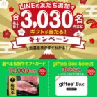 松阪牛ギフトカード 10,000円分 / giftee Box Select 300円分