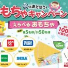 人気おもちゃ / こども商品券 10,000円分