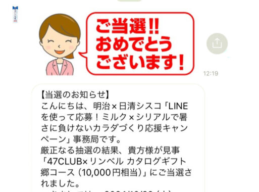 明治×日清シスコのキャンペーンで「カタログギフト」が当選