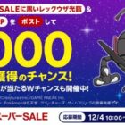 楽天ポイント 5,000円分